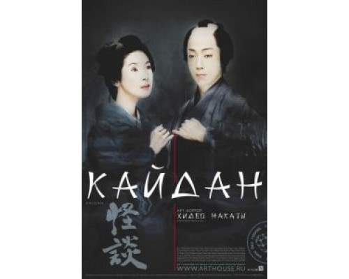 Кайдан (смотреть онлайн)