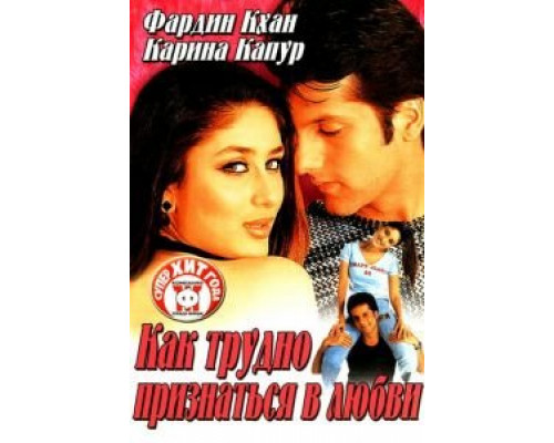   Как трудно признаться в любви (смотреть онлайн)