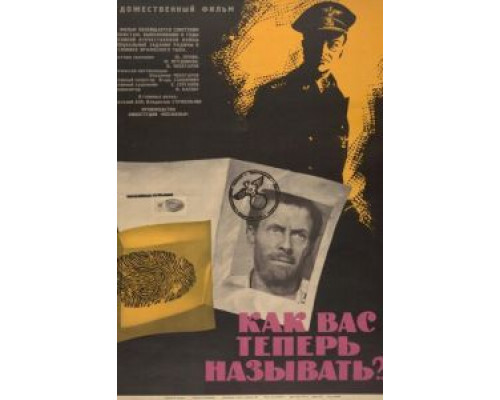 Как Вас теперь называть?.. (смотреть онлайн)
