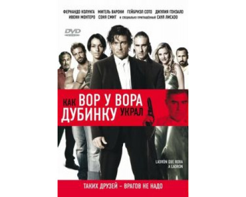 Как вор у вора дубинку украл (смотреть онлайн)