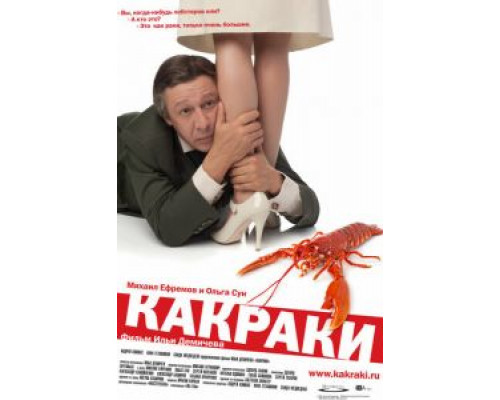   Какраки (смотреть онлайн)