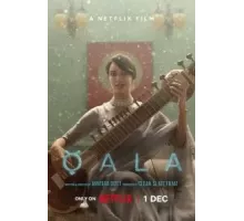Кала (2022)
