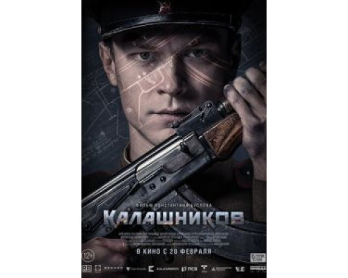 Калашников (смотреть онлайн)