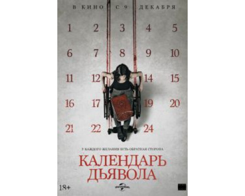   Календарь дьявола (смотреть онлайн)