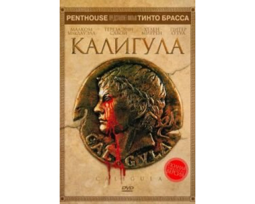   Калигула (смотреть онлайн)