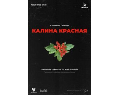   Калина красная (смотреть онлайн)