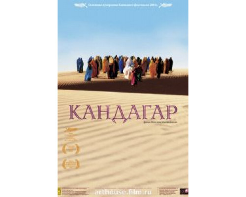 Кандагар (смотреть онлайн)