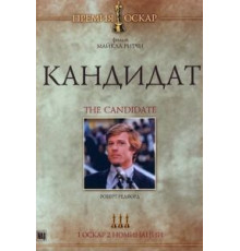 Кандидат (1972)