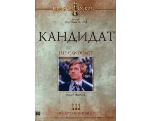 Кандидат (смотреть онлайн)