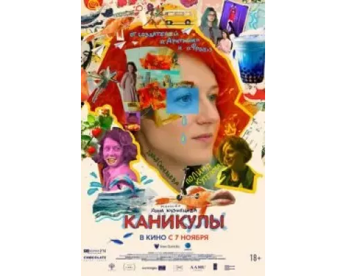 Каникулы (смотреть онлайн) Каникулы (смотреть онлайн)