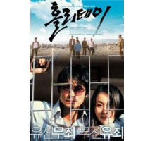 Каникулы (2006)
