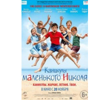Каникулы маленького Николя (2014)
