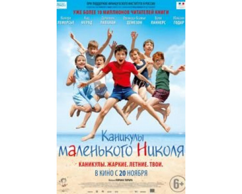   Каникулы маленького Николя (смотреть онлайн)