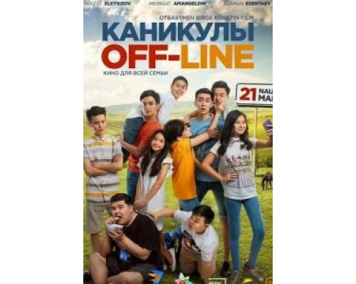   Каникулы off-line (смотреть онлайн)