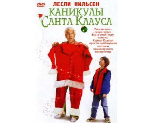   Каникулы Санта Клауса (смотреть онлайн)