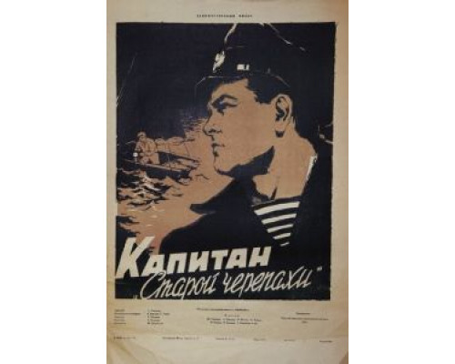Капитан «Старой черепахи» (смотреть онлайн)
