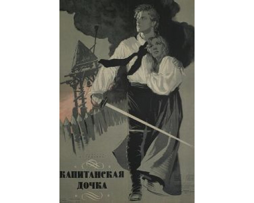 Капитанская дочка (смотреть онлайн)