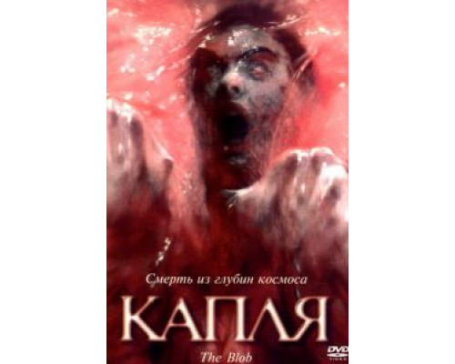 Капля (смотреть онлайн)