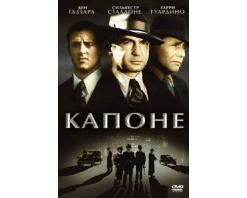 Капоне (смотреть онлайн)