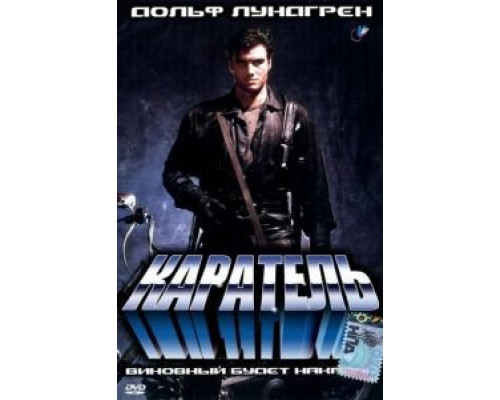   Каратель (смотреть онлайн)