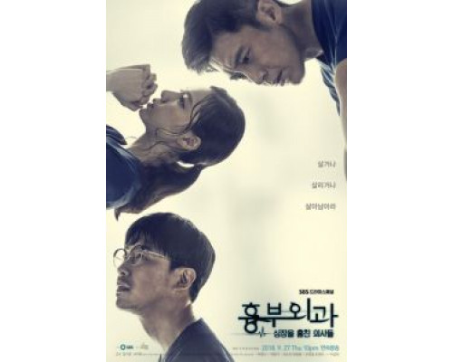 Кардиохирурги 1 сезон  смотреть онлайн 