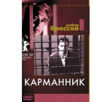Карманник (1959)