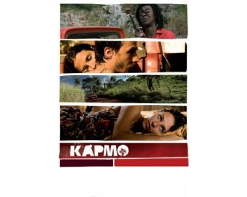Кармо (смотреть онлайн)