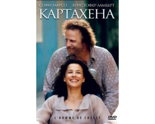 Картахена (смотреть онлайн)