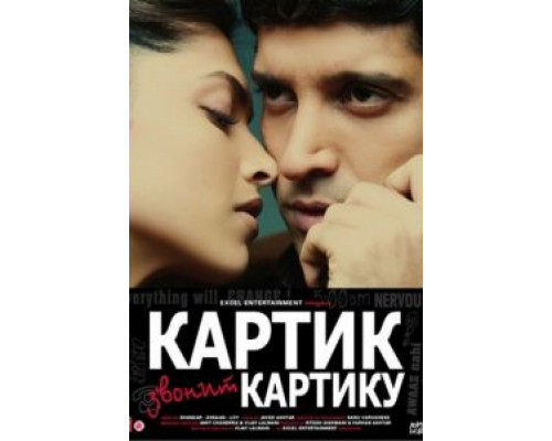   Картик звонит Картику (смотреть онлайн)