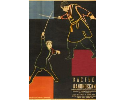 Кастусь Калиновский (смотреть онлайн)