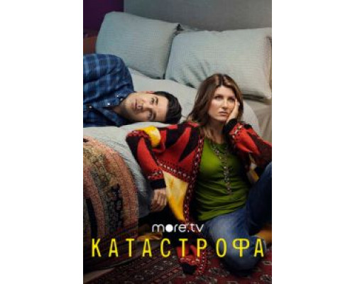 Катастрофа 1-4 сезон  смотреть онлайн 