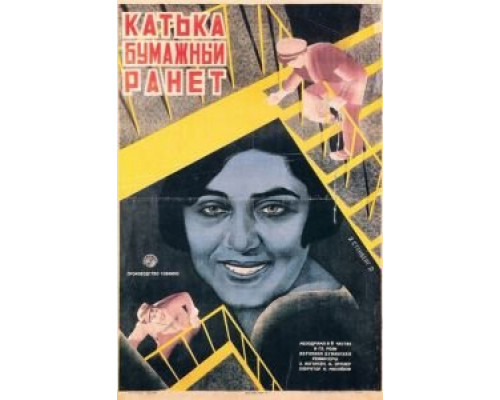 Катька «Бумажный ранет» (смотреть онлайн)