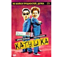 Катушка (1987)