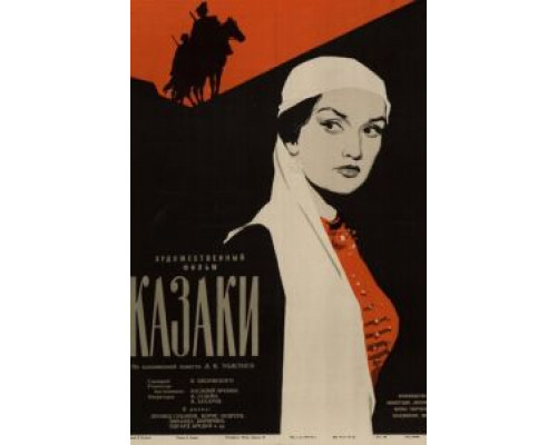 Казаки (смотреть онлайн)