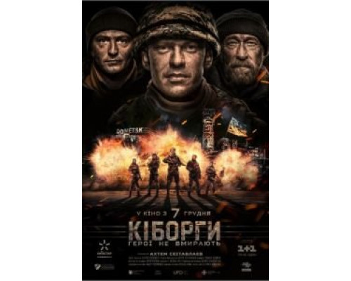 Киборги (смотреть онлайн)