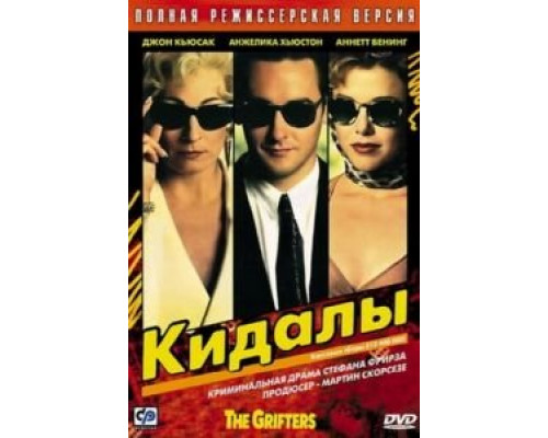 Кидалы (смотреть онлайн)