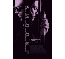 Киллер (2008)
