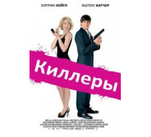 Киллеры (2010)