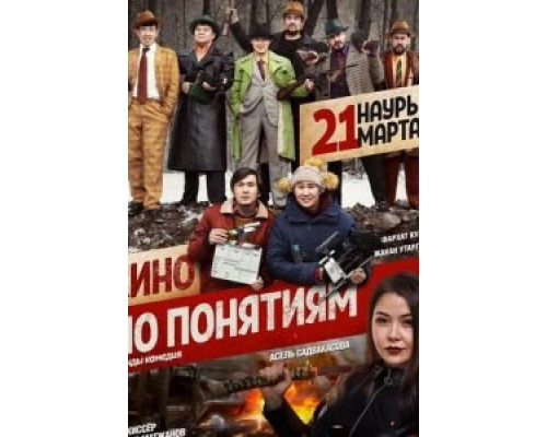 Кино по понятиям (смотреть онлайн)