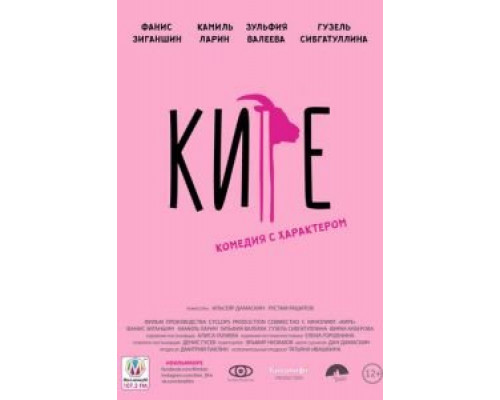 Кире (смотреть онлайн)