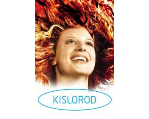 Кислород (смотреть онлайн)