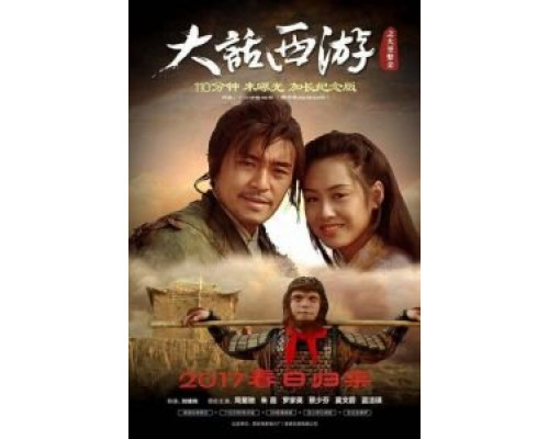 Китайская одиссея 2: Золушка (смотреть онлайн)