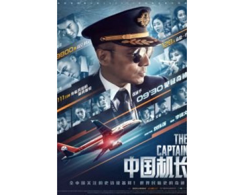   Китайский лётчик (смотреть онлайн)