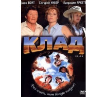 Клад (2003)