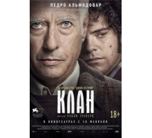 Клан (2015)