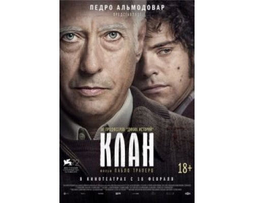   Клан (смотреть онлайн)