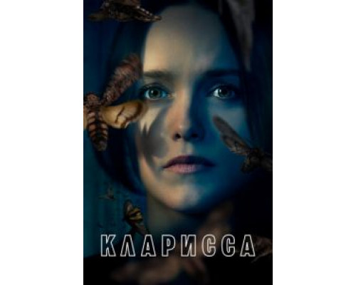 Кларисса 1 сезон  смотреть онлайн 