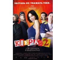 Клерки 2 (2006)