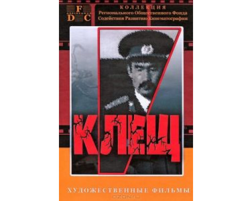 Клещ (смотреть онлайн)