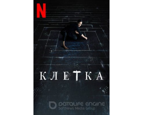   Клетка (смотреть онлайн)